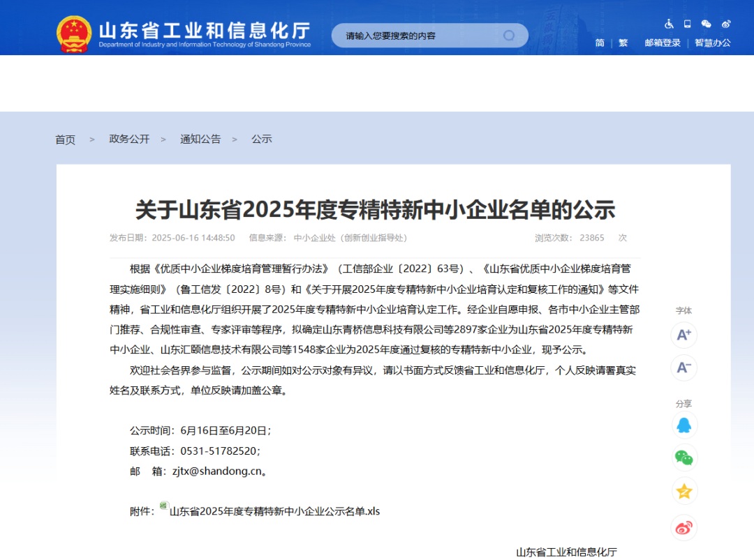 专精特新公示